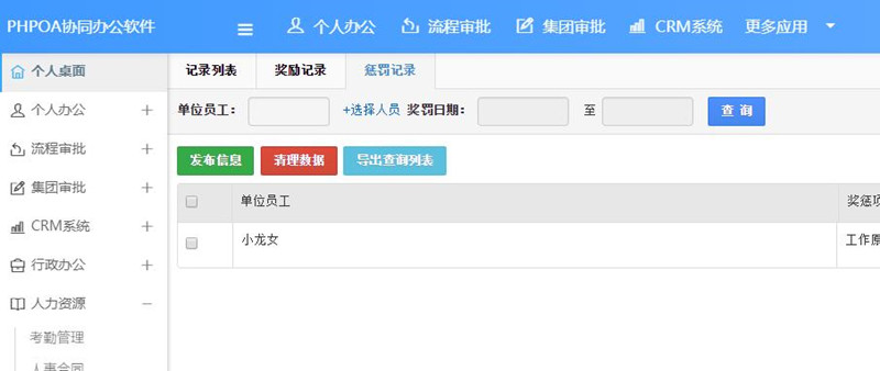 1565657415390210.jpg 奖惩记录惩罚记录_副本.jpg